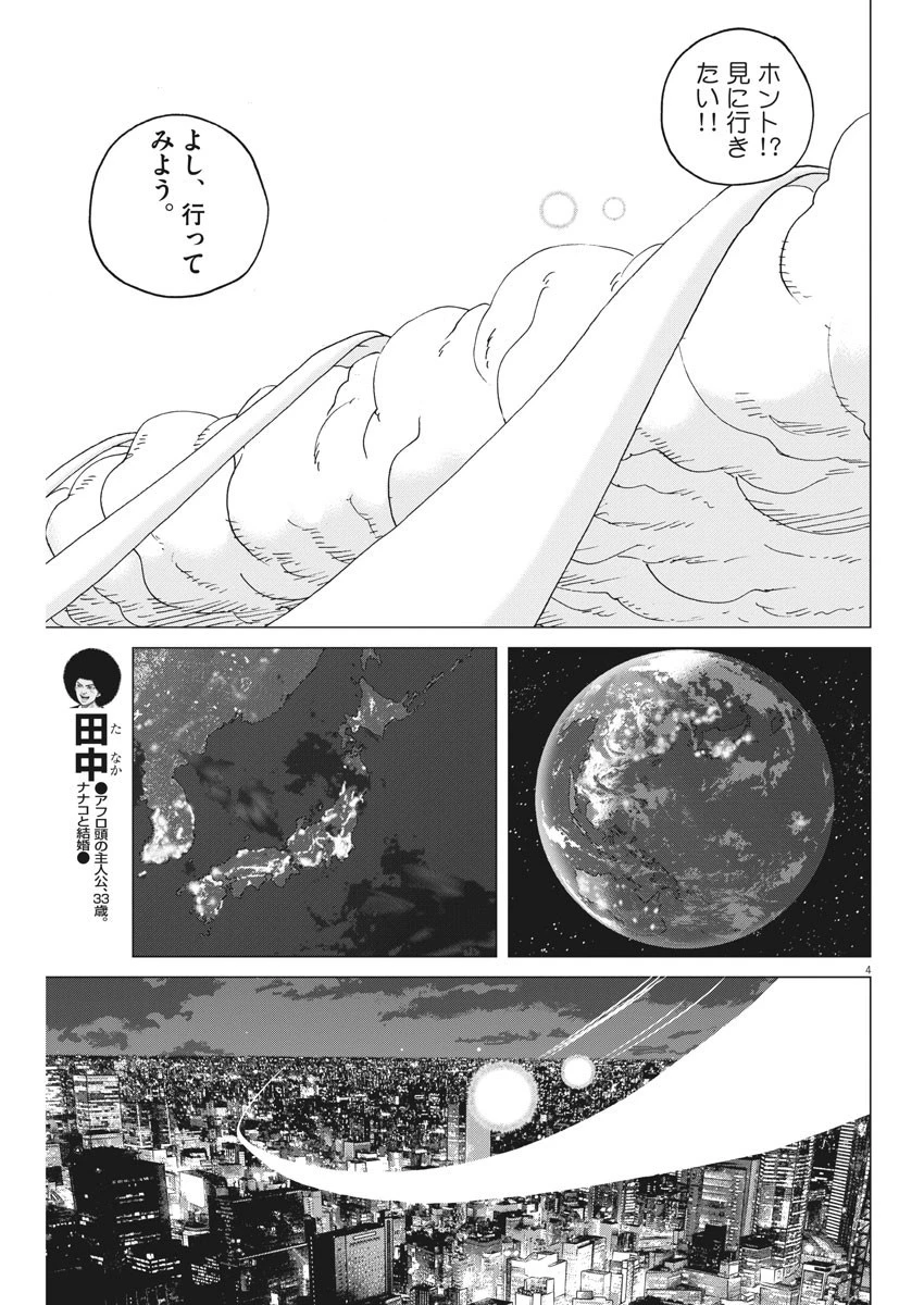 結婚アフロ田中 第66話 - 4