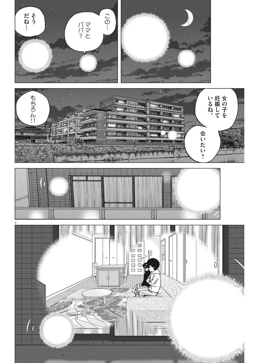 結婚アフロ田中 第66話 - 5
