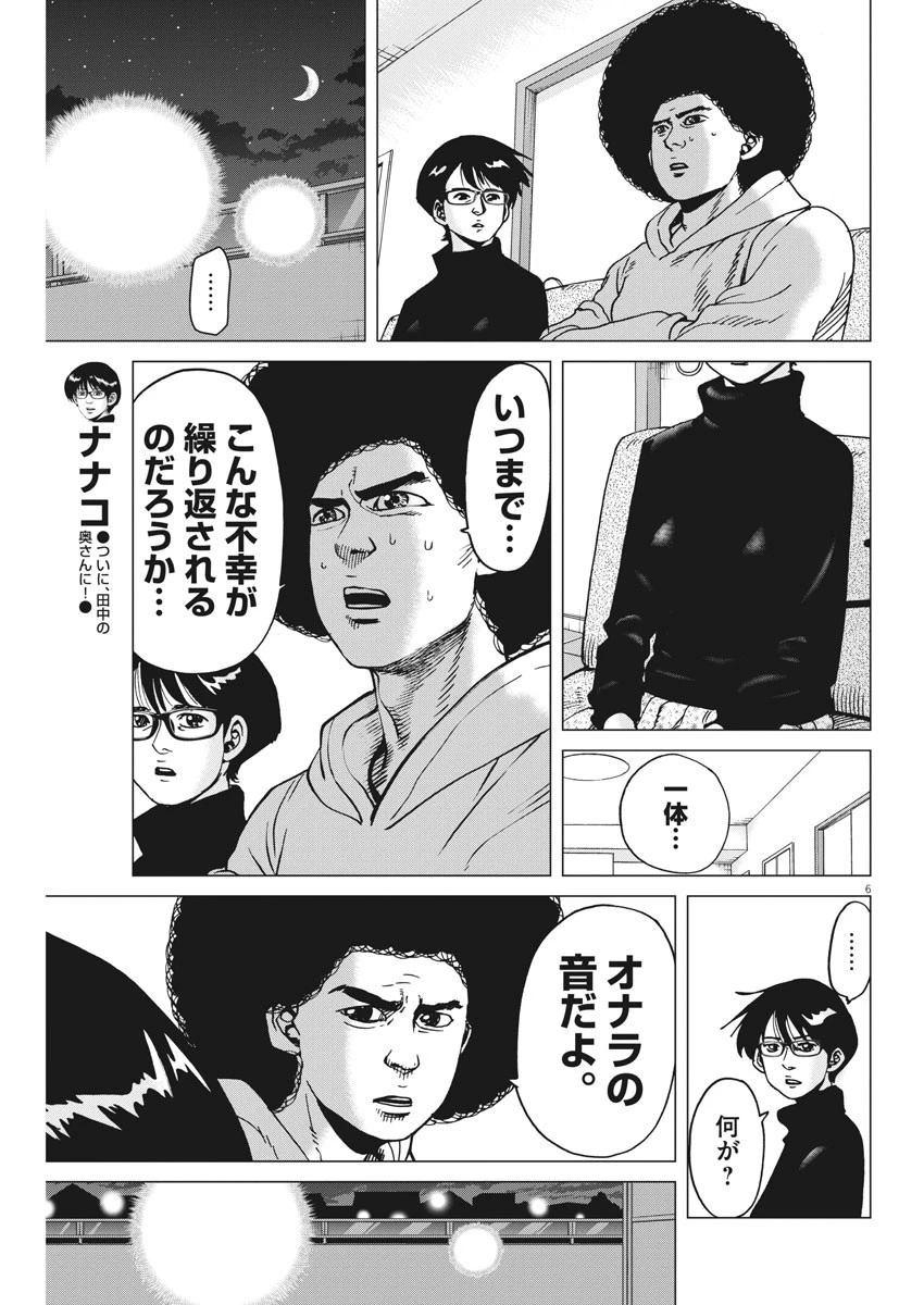 結婚アフロ田中 第66話 - 6