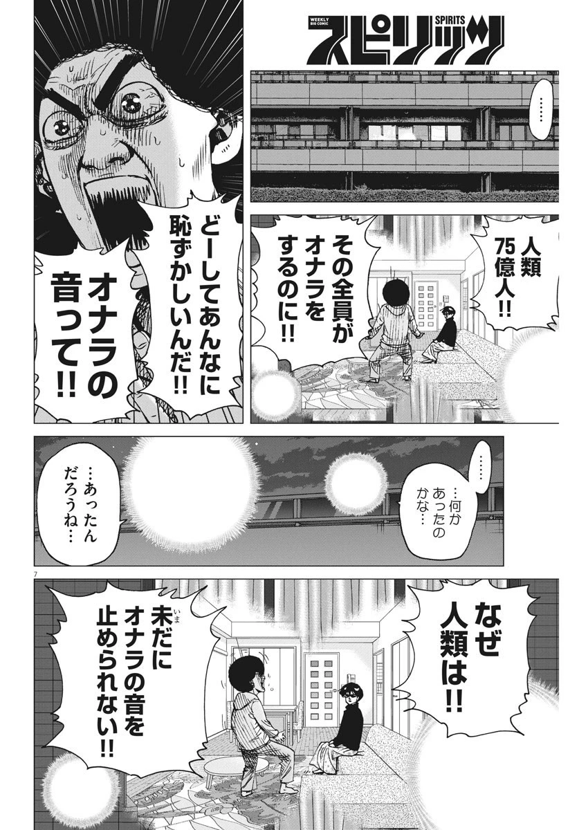 結婚アフロ田中 第66話 - 7