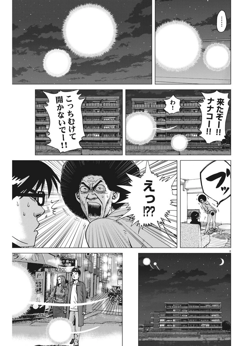 結婚アフロ田中 第66話 - 8