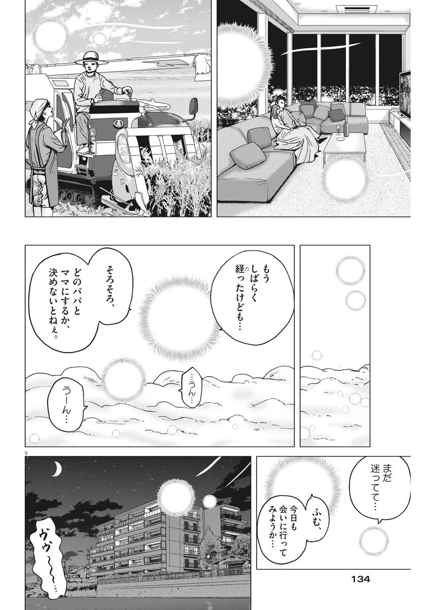 結婚アフロ田中 第66話 - 9
