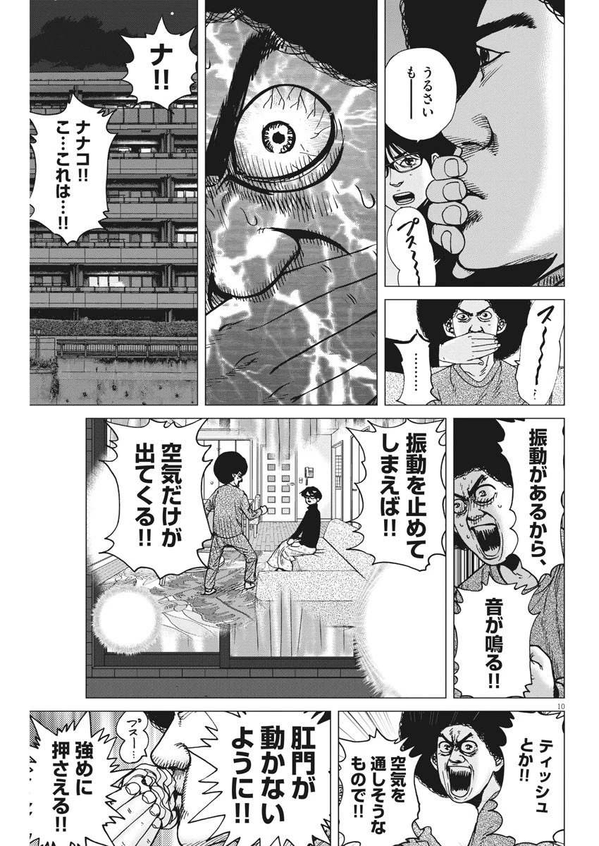 結婚アフロ田中 第66話 - 10