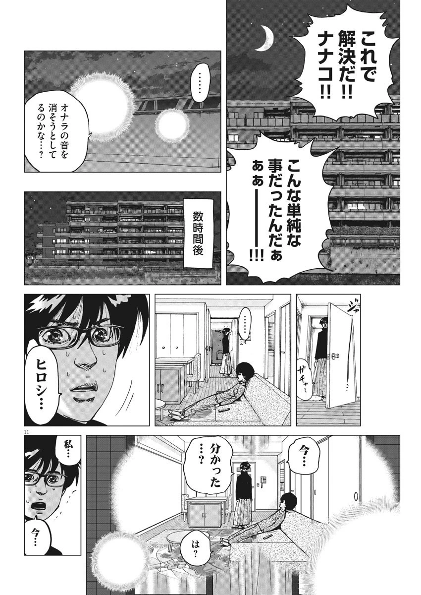 結婚アフロ田中 第66話 - 11