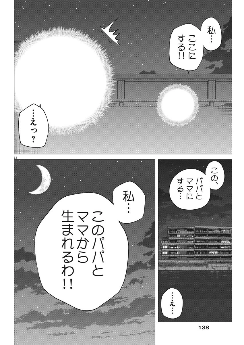 結婚アフロ田中 第66話 - 13