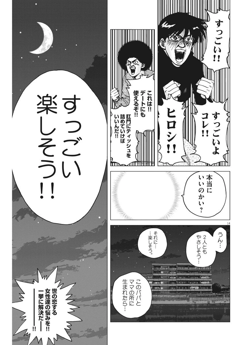 結婚アフロ田中 第66話 - 14