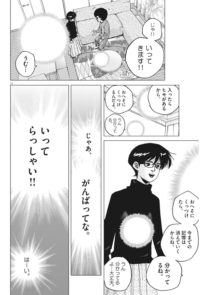 結婚アフロ田中 第66話 - 15