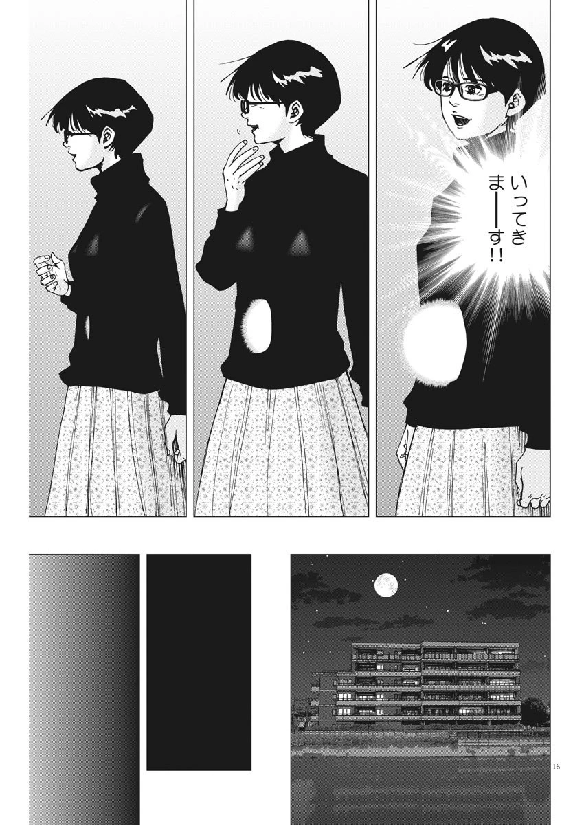 結婚アフロ田中 第66話 - 16