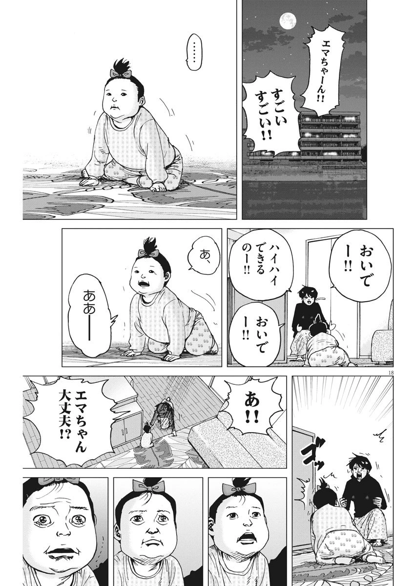 結婚アフロ田中 第66話 - 18