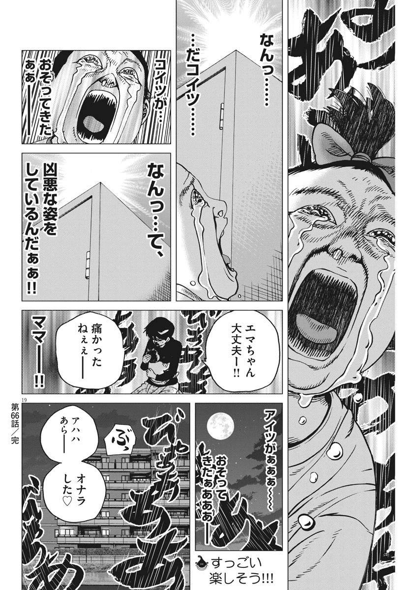 結婚アフロ田中 第66話 - 19