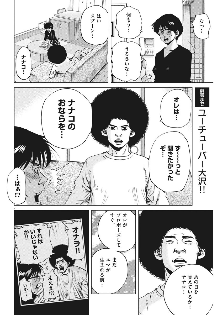 結婚アフロ田中 第102話 - 4