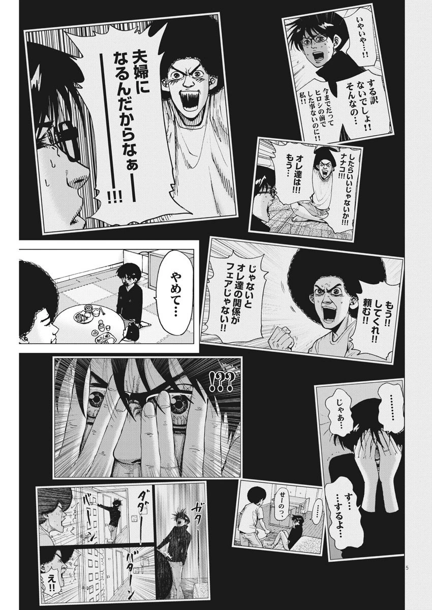 結婚アフロ田中 第102話 - 5