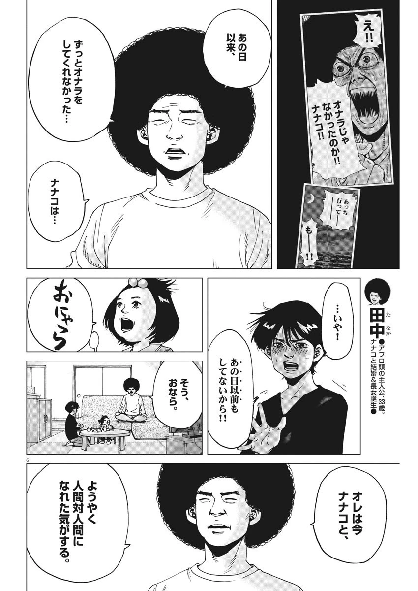 結婚アフロ田中 第102話 - 6