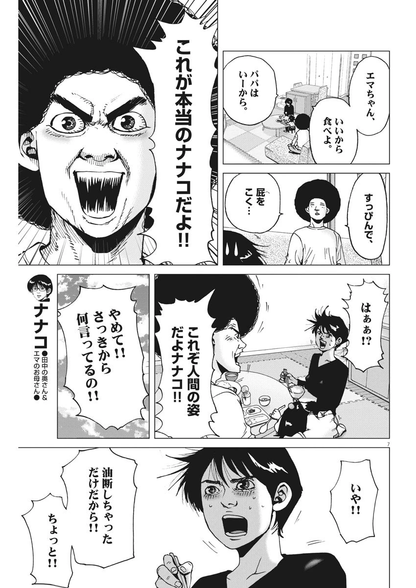 結婚アフロ田中 第102話 - 7