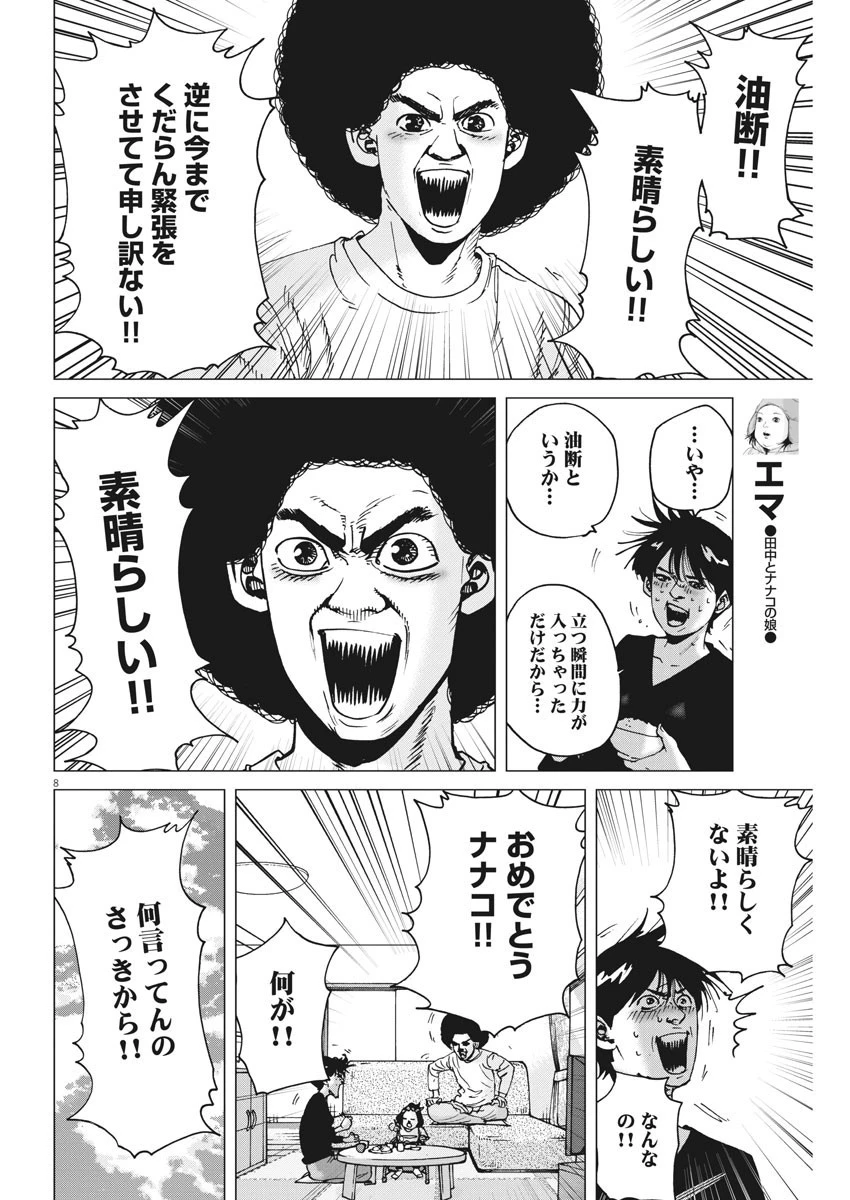 結婚アフロ田中 第102話 - 8