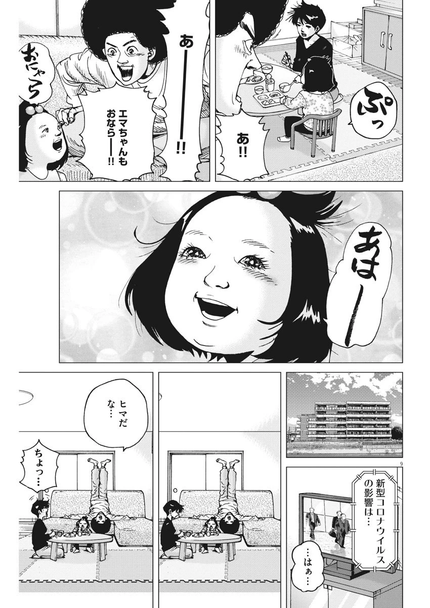 結婚アフロ田中 第102話 - 9