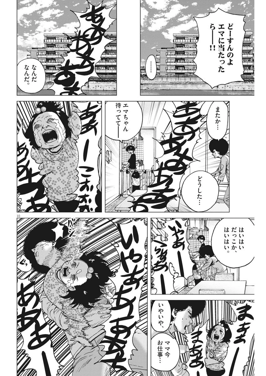 結婚アフロ田中 第102話 - 10