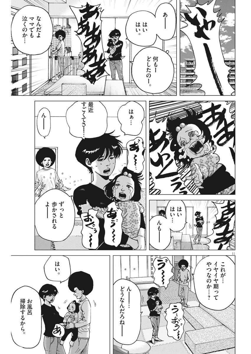 結婚アフロ田中 第102話 - 11