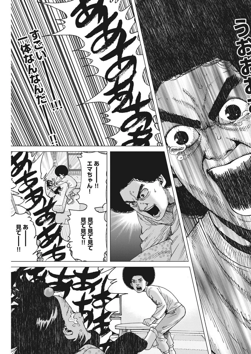 結婚アフロ田中 第102話 - 13