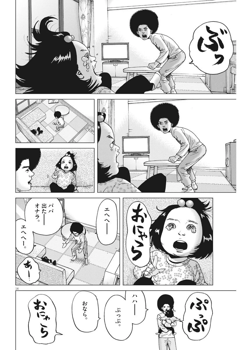 結婚アフロ田中 第102話 - 14