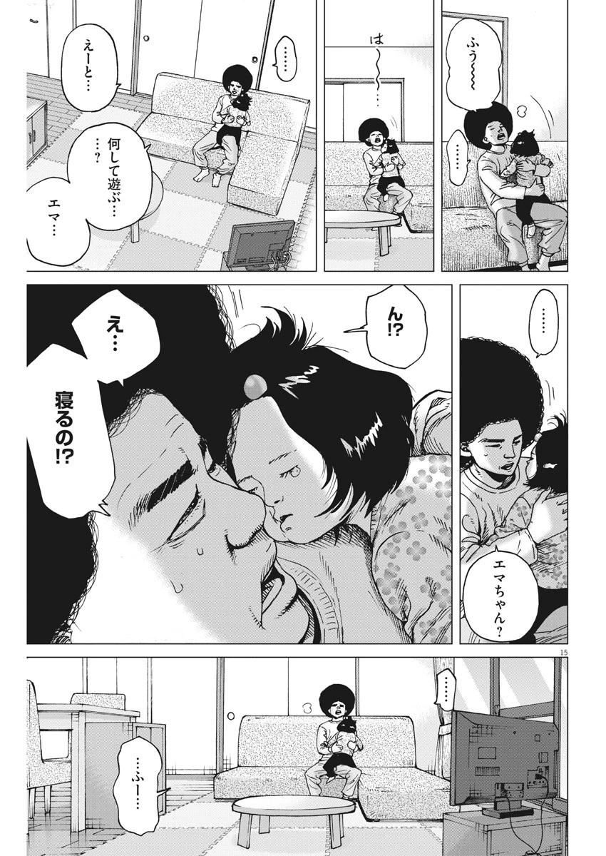 結婚アフロ田中 第102話 - 15