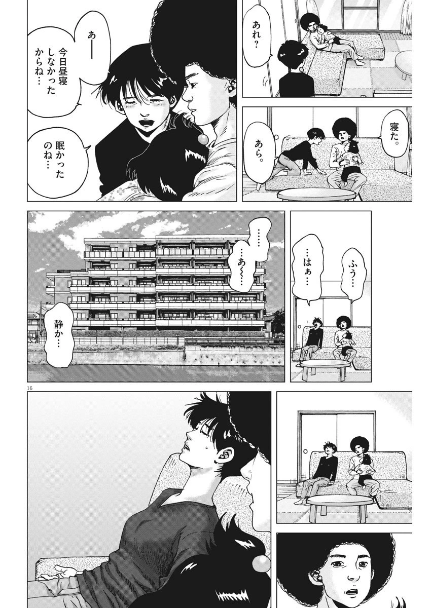 結婚アフロ田中 第102話 - 16