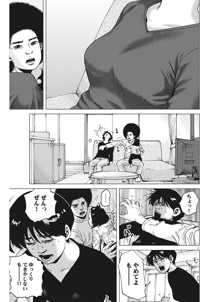 結婚アフロ田中 第102話 - 17