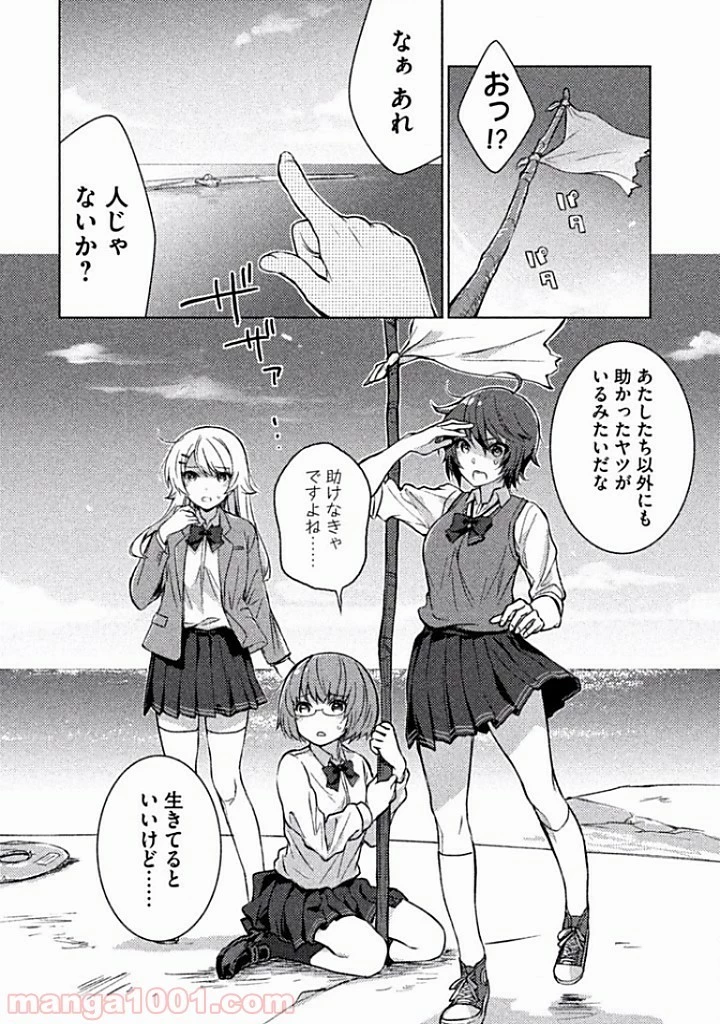 ソウナンですか？ 第1話 - 7