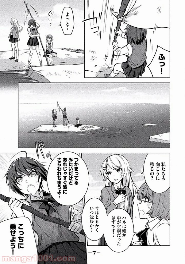 ソウナンですか？ 第1話 - 9