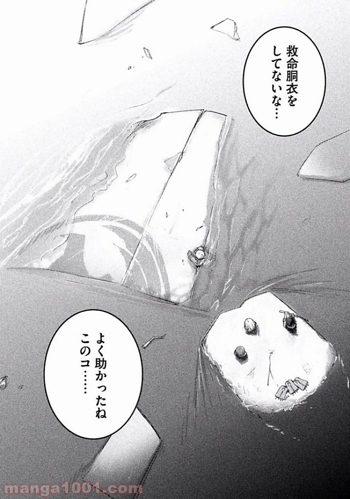 ソウナンですか？ 第1話 - 11