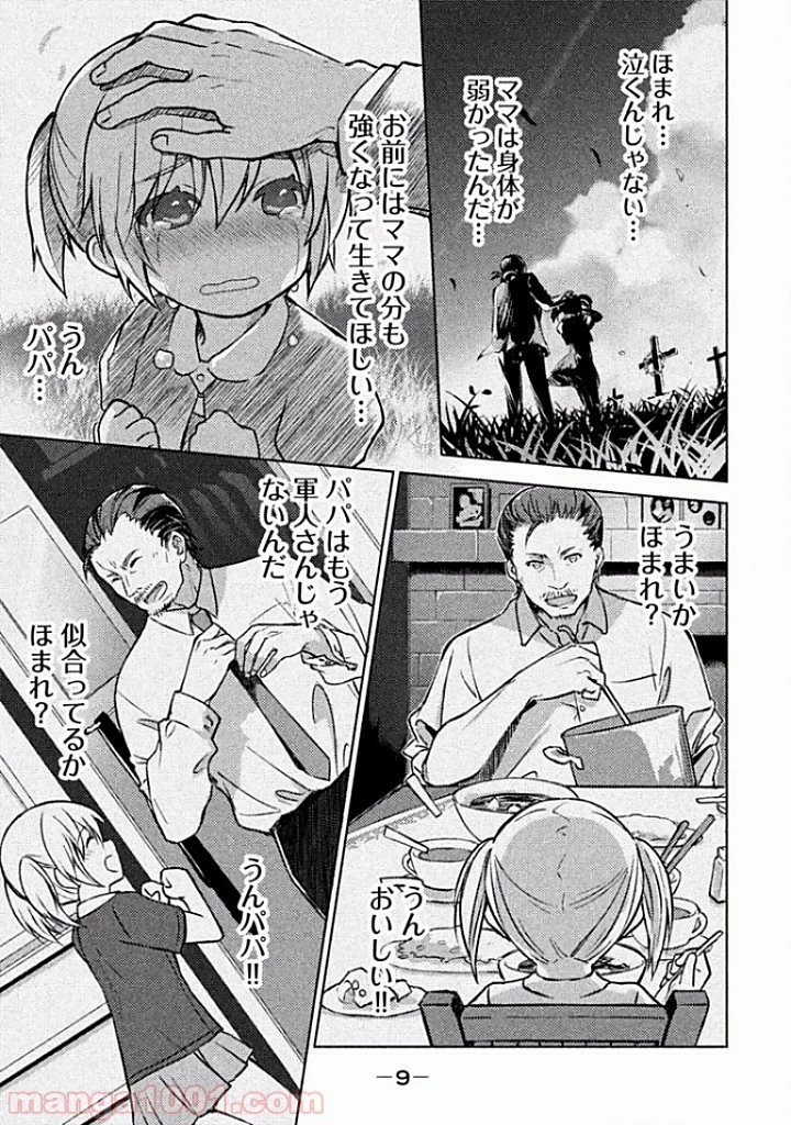 ソウナンですか？ 第1話 - 13