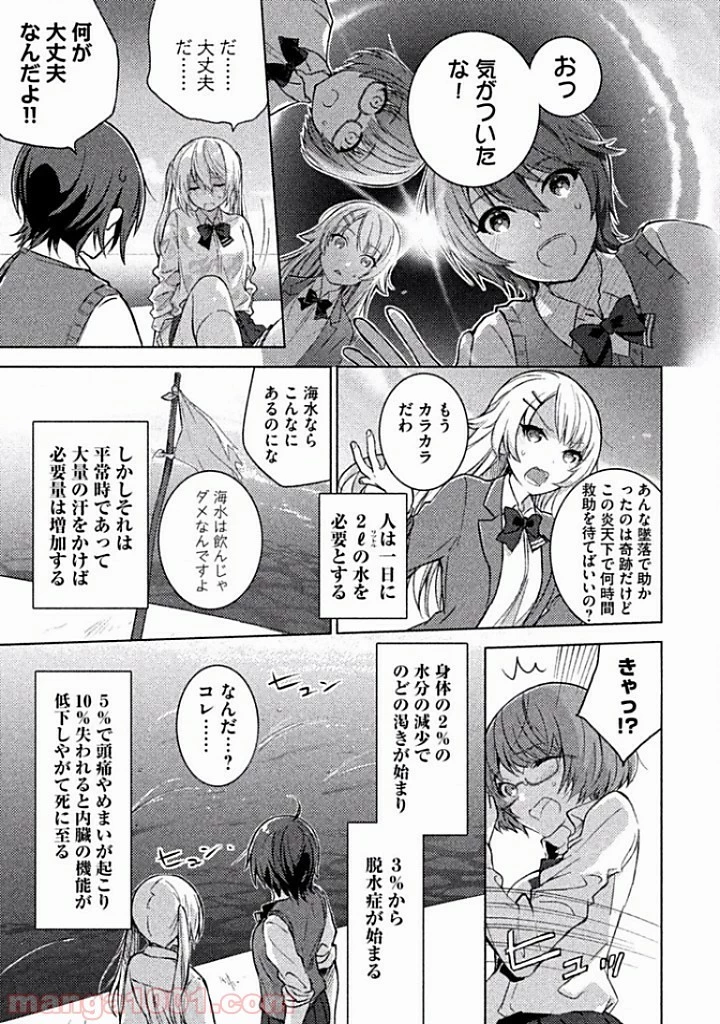 ソウナンですか？ 第1話 - 17