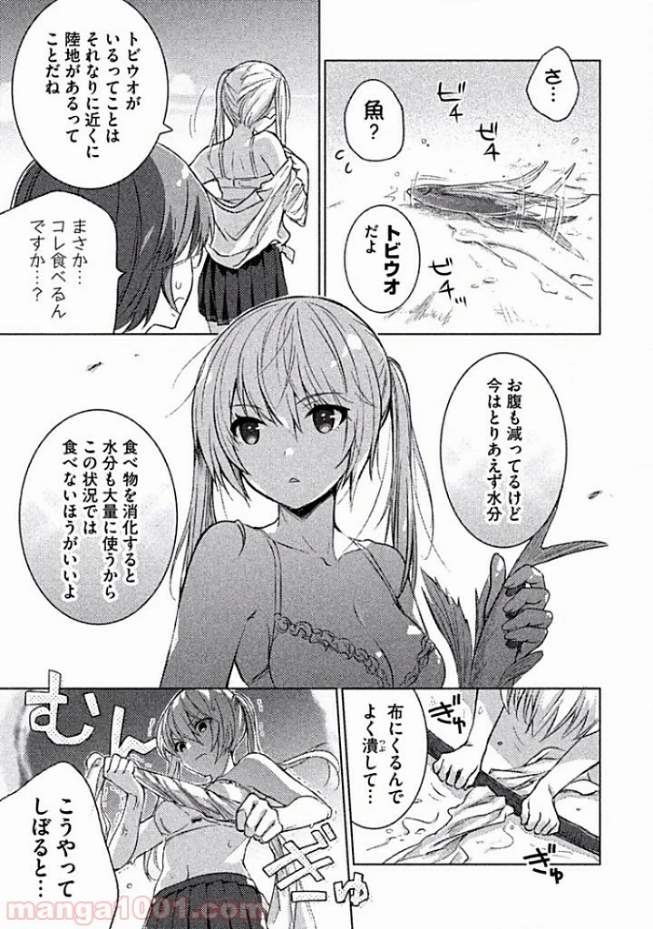 ソウナンですか？ 第1話 - 21