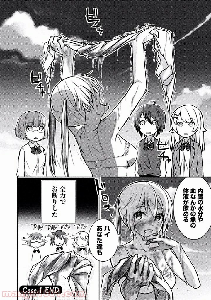 ソウナンですか？ 第1話 - 23