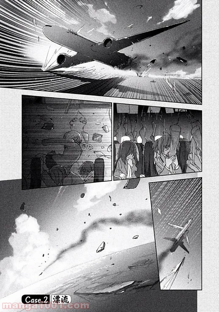 ソウナンですか？ 第2話 - 1