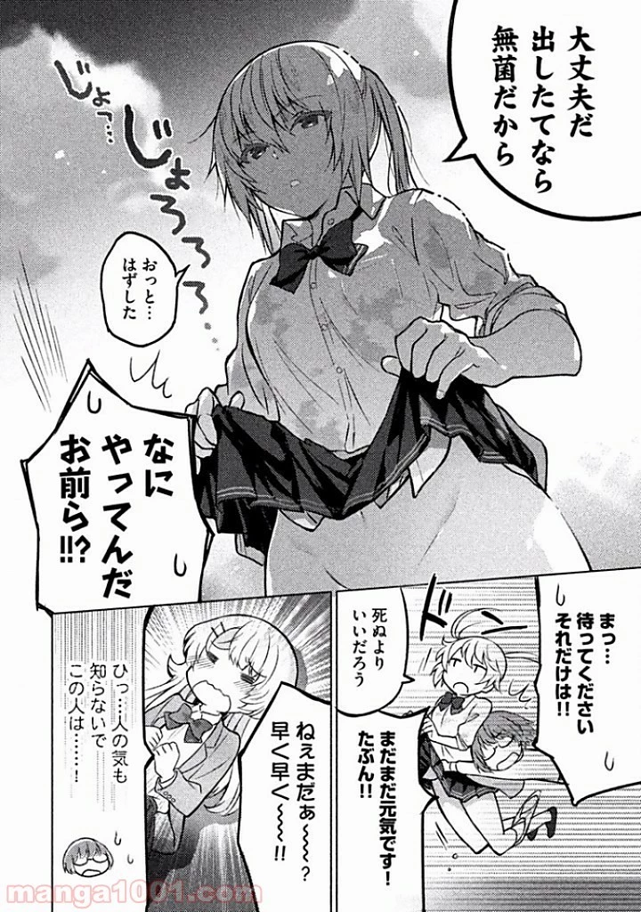 ソウナンですか？ 第2話 - 7