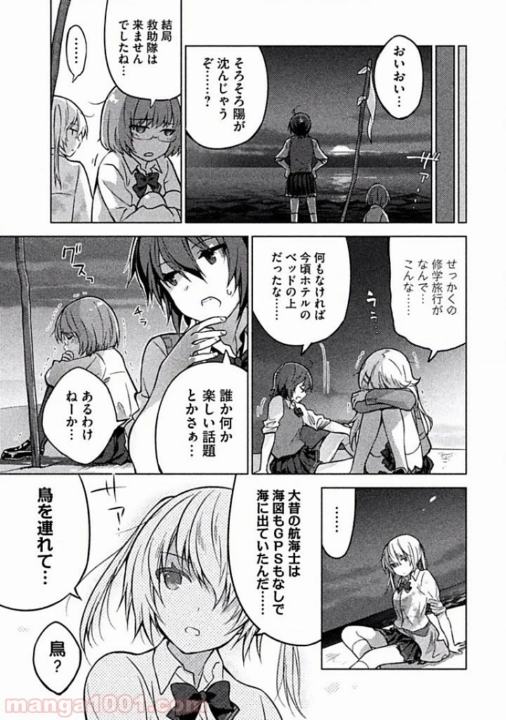 ソウナンですか？ 第2話 - 9