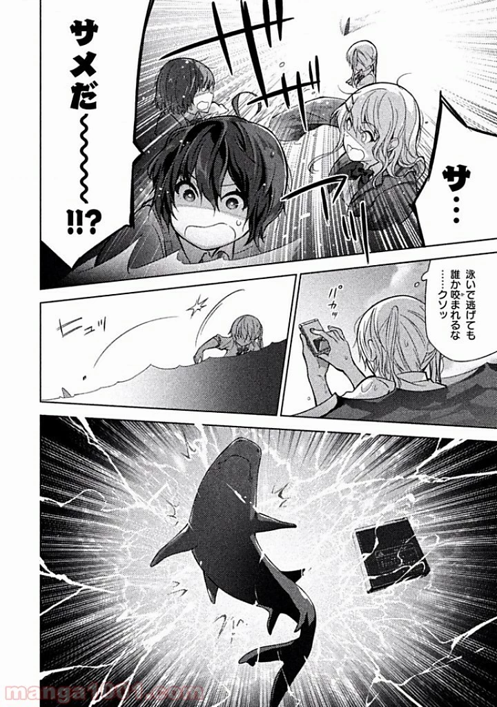 ソウナンですか？ 第2話 - 18