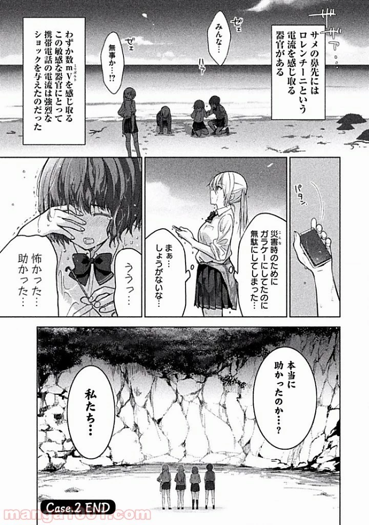 ソウナンですか？ 第2話 - 21