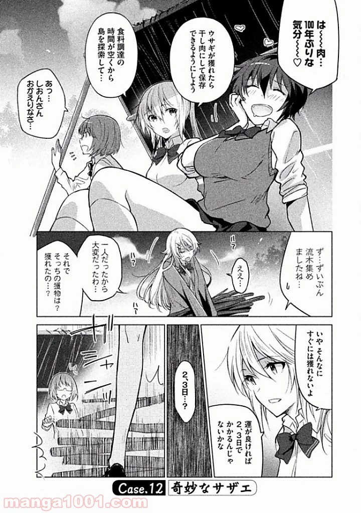 ソウナンですか？ 第12話 - 1