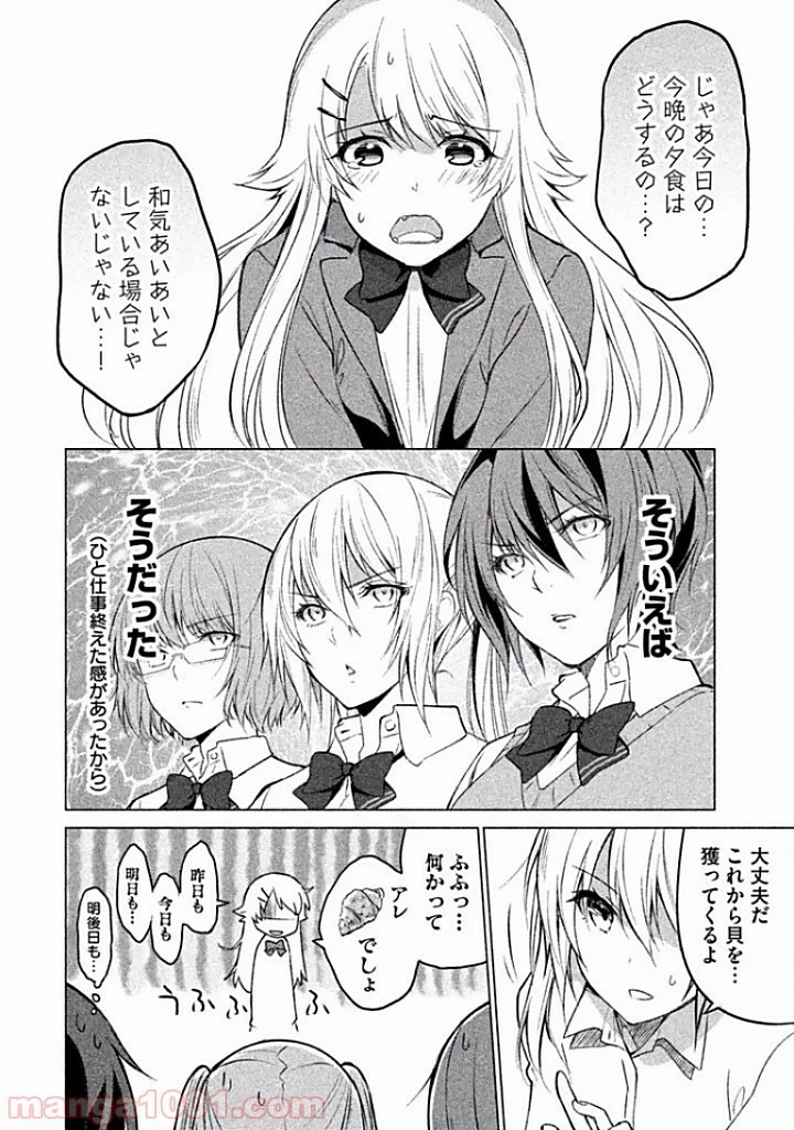 ソウナンですか？ 第12話 - 3