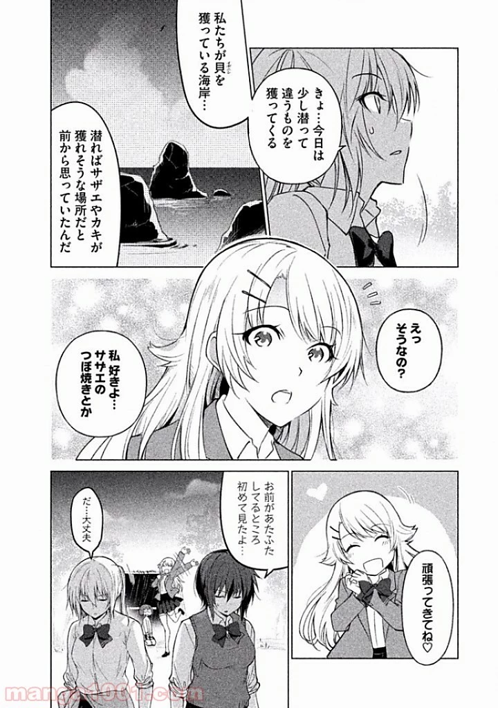 ソウナンですか？ 第12話 - 5
