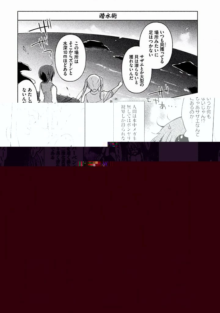 ソウナンですか？ 第12話 - 6