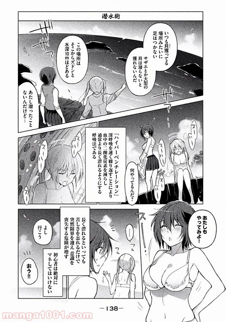 ソウナンですか？ 第12話 - 7