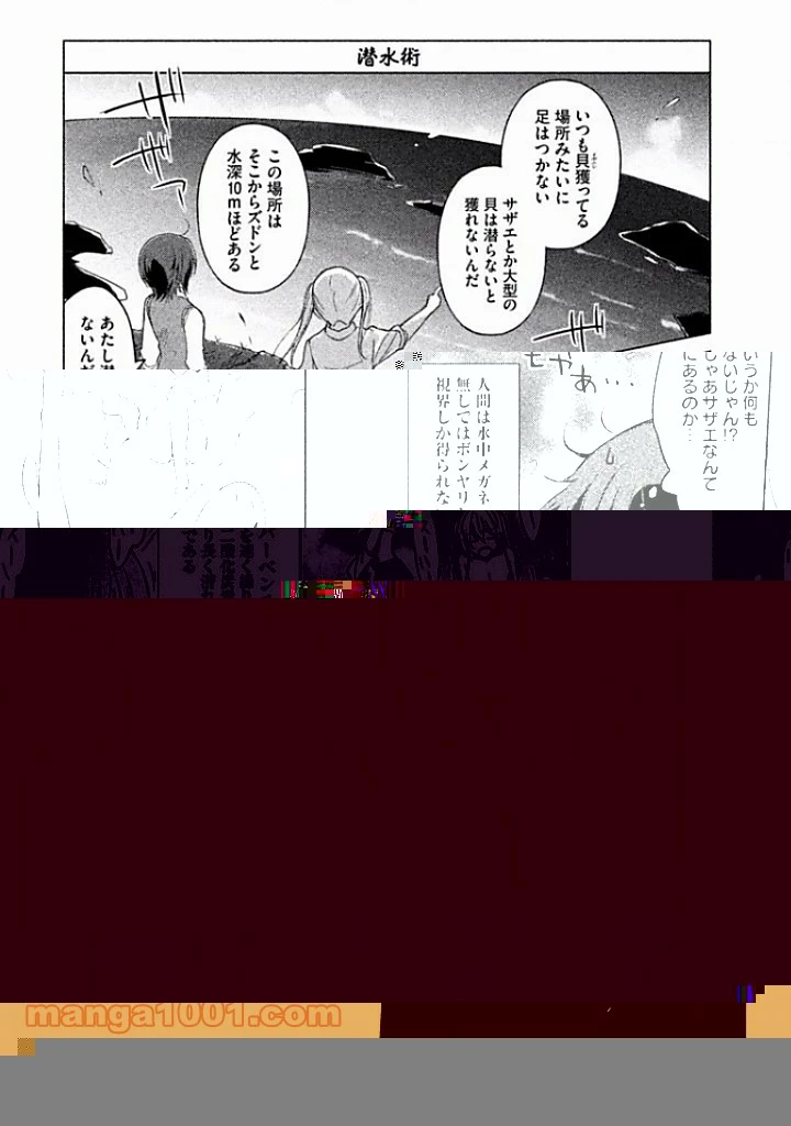 ソウナンですか？ 第12話 - 8