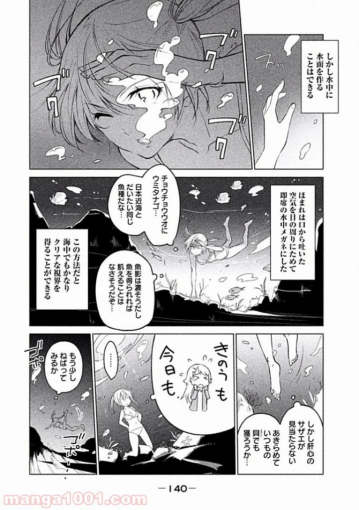 ソウナンですか？ 第12話 - 10