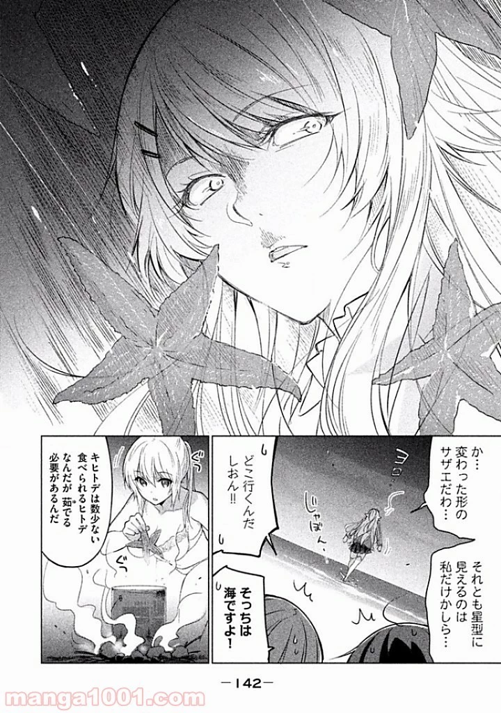 ソウナンですか？ 第12話 - 14