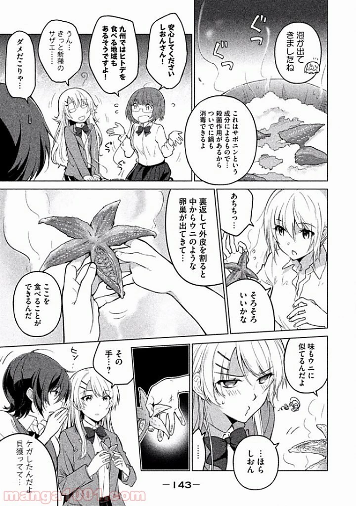 ソウナンですか？ 第12話 - 17