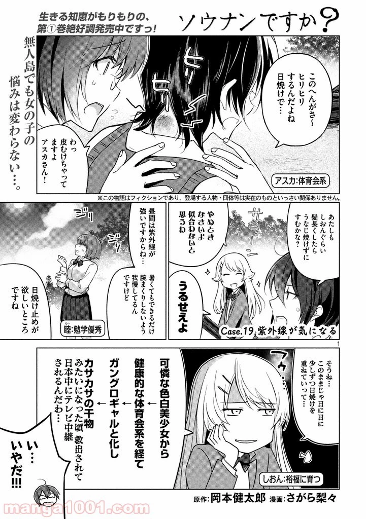ソウナンですか？ 第19話 - 1