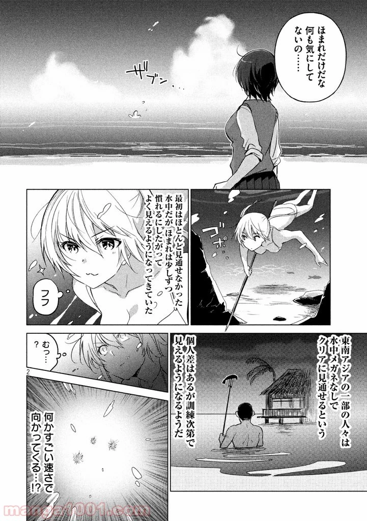 ソウナンですか？ 第19話 - 3